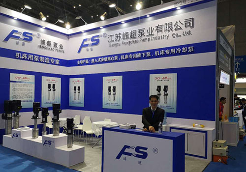 江蘇峰超泵業有限公司參加2019年CME中國機床展